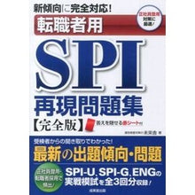 画像をギャラリービューアに読み込む, 転職者用SPI再現問題集