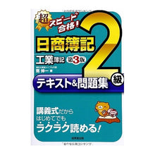 画像をギャラリービューアに読み込む, 日商簿記2級 工業簿記テキスト&問 3版