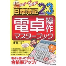 画像をギャラリービューアに読み込む, 日商簿記2級・3級電卓操作マスターブック