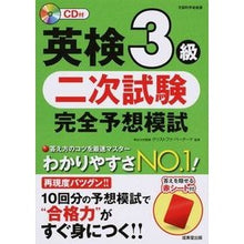 画像をギャラリービューアに読み込む, 英検3級 二次試験完全予想模試