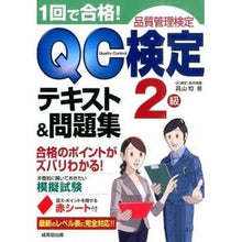 画像をギャラリービューアに読み込む, 1回で合格!QC検定2級テキスト&問題集