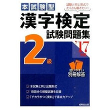 画像をギャラリービューアに読み込む, ’17 漢字検定2級試験問題集