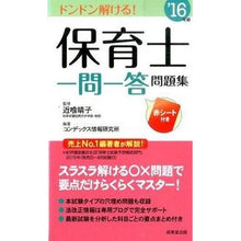 画像をギャラリービューアに読み込む, ’16 保育士一問一答問題集