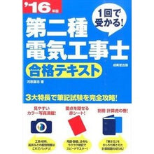 画像をギャラリービューアに読み込む, ’16 第二種電気工事士合格テキスト