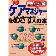 画像をギャラリービューアに読み込む, ’16 ケアマネジャーをめざす人の本