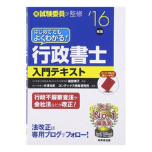 画像をギャラリービューアに読み込む, ’16 行政書士入門テキスト