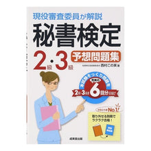 画像をギャラリービューアに読み込む, 秘書検定2級・3級予想問題集