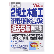 画像をギャラリービューアに読み込む, ’16 詳解2級土木施工管理技術検定試験
