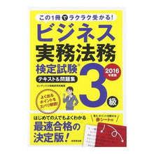 画像をギャラリービューアに読み込む, ’16 ビジネス実務法務検定試験3級テキ