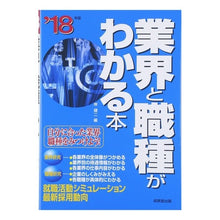 画像をギャラリービューアに読み込む, ’18 業界と職種がわかる本
