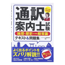 画像をギャラリービューアに読み込む, 通訳案内士試験地理・歴史・一般常識テキス