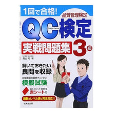 画像をギャラリービューアに読み込む, 1回で合格!QC検定3級実戦問題集