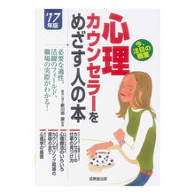 画像をギャラリービューアに読み込む, ’17 心理カウンセラーをめざす人の本