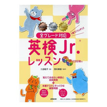 画像をギャラリービューアに読み込む, 全グレード対応 英検Jr.レッスン