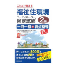 画像をギャラリービューアに読み込む, ’17 福祉住環境コーディネーター 2級