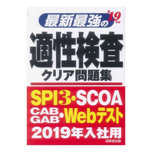 画像をギャラリービューアに読み込む, ’19 最新最強の適性検査クリア問題集