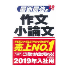 画像をギャラリービューアに読み込む, ’19 最新最強の作文・小論文