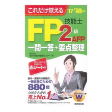 画像をギャラリービューアに読み込む, ’17-18 FP技能士2級AFP一問一