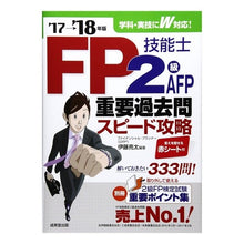 画像をギャラリービューアに読み込む, ’17-18 FP技能士2級・AFP重要