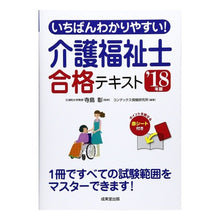 画像をギャラリービューアに読み込む, ’18 介護福祉士合格テキスト