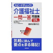 画像をギャラリービューアに読み込む, ’18 介護福祉士一問一答問題集