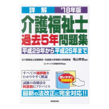 画像をギャラリービューアに読み込む, ’18 詳解 介護福祉士過去5年問題集
