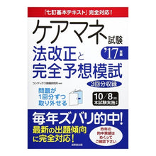 画像をギャラリービューアに読み込む, ’17 ケアマネ試験法改正と完全予想模試