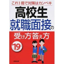 画像をギャラリービューアに読み込む, ’19 高校生 就職面接の受け方答え方