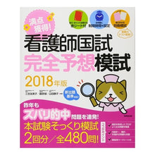 画像をギャラリービューアに読み込む, ’18 看護師国試満点獲得!完全予想模試
