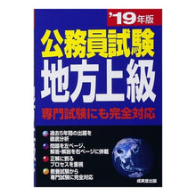 画像をギャラリービューアに読み込む, ’19 公務員試験 地方上級