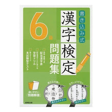 画像をギャラリービューアに読み込む, 書き込み式 漢字検定6級問題集