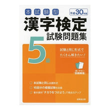 画像をギャラリービューアに読み込む, 平30 漢字検定5級試験問題集
