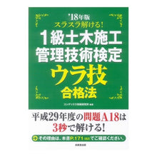 画像をギャラリービューアに読み込む, ’18 1級土木施工管理技術検定ウラ技合