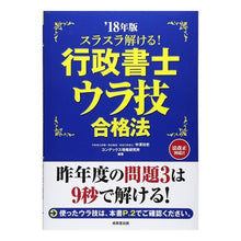 画像をギャラリービューアに読み込む, ’18 行政書士ウラ技合格法