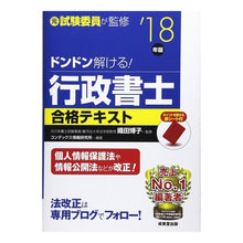 画像をギャラリービューアに読み込む, ’18 行政書士合格テキスト