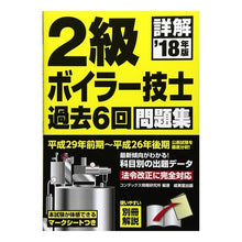 画像をギャラリービューアに読み込む, ’18 2級ボイラー技士過去6回問題集