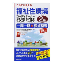 画像をギャラリービューアに読み込む, ’18 福祉住環境コーディネーター 2級