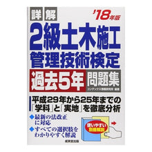 画像をギャラリービューアに読み込む, ’18 2級土木施工管理技術検定過去5年