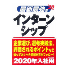 Load image into Gallery viewer, ’20 最新最強のインターンシップ