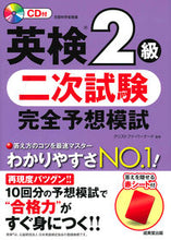 画像をギャラリービューアに読み込む, #C.バーナード監修 #英検2級二次試験完全予想模試CD付