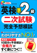 画像をギャラリービューアに読み込む, #C.バーナード監修 #英検準2級二次試験完全予想模試CD付