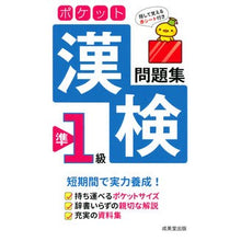画像をギャラリービューアに読み込む, ポケット漢検準1級問題集