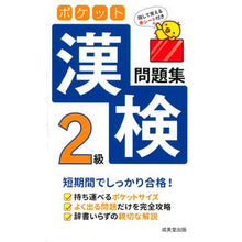 画像をギャラリービューアに読み込む, ポケット漢検2級問題集
