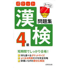 画像をギャラリービューアに読み込む, ポケット漢検4級問題集