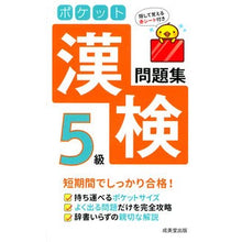 画像をギャラリービューアに読み込む, ポケット漢検5級問題集