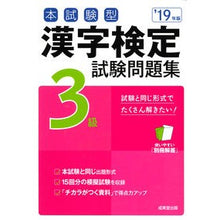 画像をギャラリービューアに読み込む, ’19 漢字検定3級試験問題集