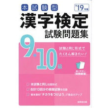 画像をギャラリービューアに読み込む, ’19 漢字検定9・10級試験問題集