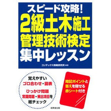画像をギャラリービューアに読み込む, 2級土木施工管理技術検定集中レッスン 2nd grade civil engineering construction management technology certification intensive lesson