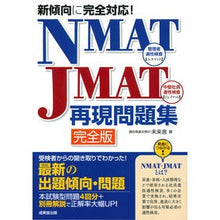 画像をギャラリービューアに読み込む, NMAT・JMAT再現問題集 完全版