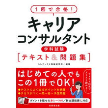 画像をギャラリービューアに読み込む, キャリアコンサルタント学科試験テキスト&
